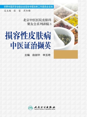 北京中医医院皮肤科聚