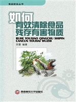 如何有效清除食品残存