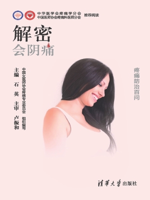 解密——会阴痛