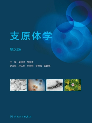支原体学