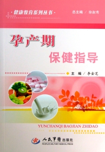 孕产期保健指导
