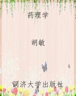 药理学