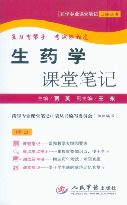 生药学课堂笔记