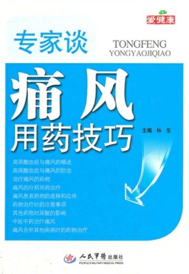 专家谈痛风用药技巧