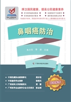 鼻咽癌防治