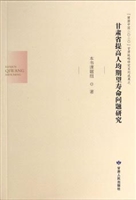 甘肃省提高人均期望寿