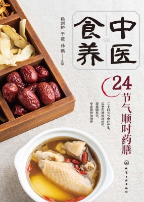 中医食养：24节气顺时药