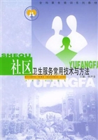 社区卫生服务常用技术