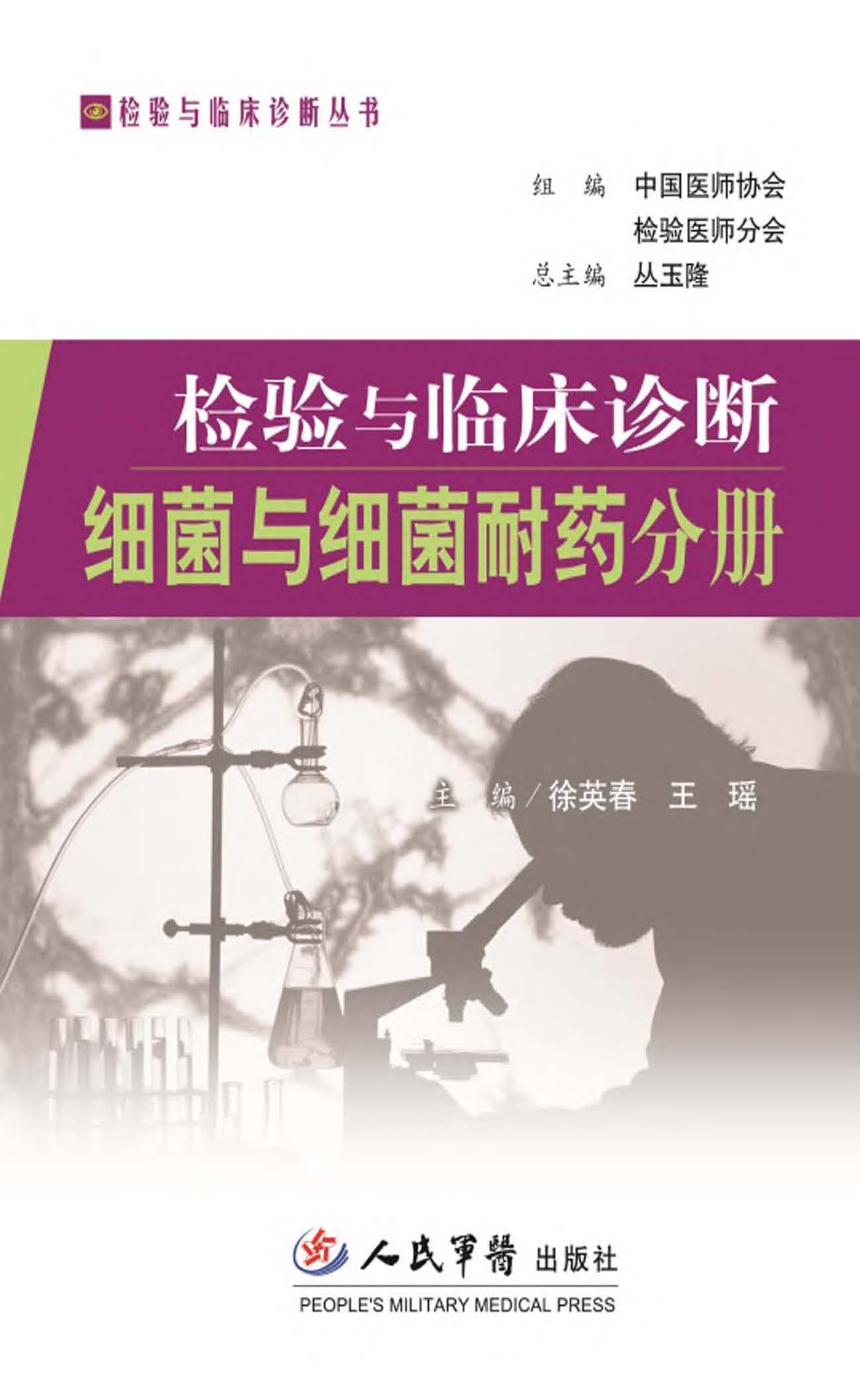 检验与临床诊断——细