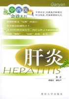 肝炎