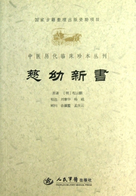 慈幼新书