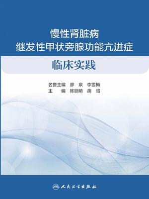 慢性肾脏病继发性甲状