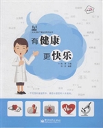 有健康更快乐