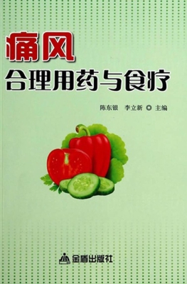 痛风合理用药与食疗