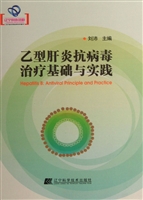 乙型肝炎抗病毒治疗基