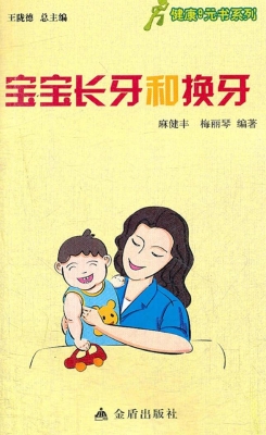 宝宝长牙和换牙
