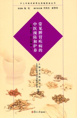 常见脾胃疾病的中医预
