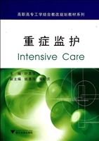 重症监护
