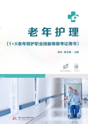 老年护理