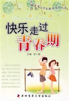 快乐走过青春期