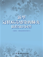 新型冠状病毒感染的肺