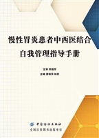 慢性胃炎患者中西医结
