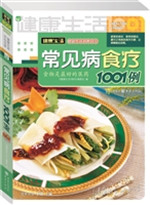 常见病食疗