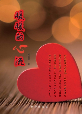 暖暖的心流