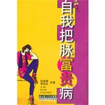 自我把脉富贵病