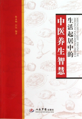 生活起居中的中医养生