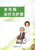 老年病诊疗与护理