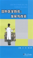国外医学教育