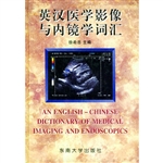 英汉医学影像与内镜学