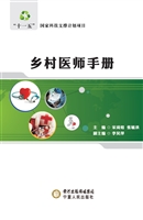 乡村医师手册