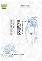 灵枢经