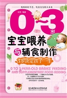 0-3岁宝宝喂养与辅食