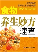 食物养生妙方速查