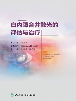 白内障合并散光的评估