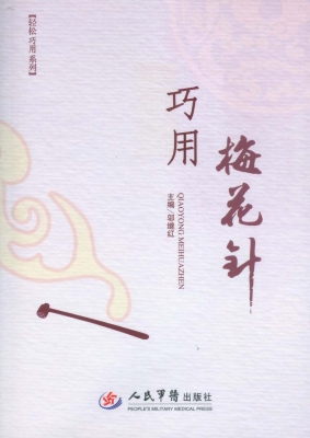 巧用梅花针