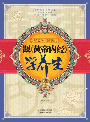 唤起身体正能量——跟