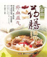 家庭药膳滋补——补血