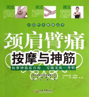 颈肩臂痛按摩与抻筋