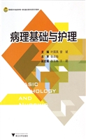 病理基础与护理