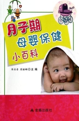 月子期母婴保健小百科