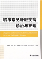 临床常见肝胆疾病诊治