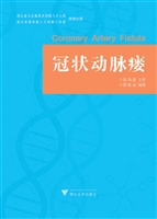 冠状动脉瘘