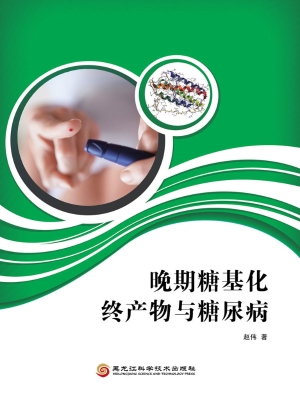 晚期糖基化终产物与糖