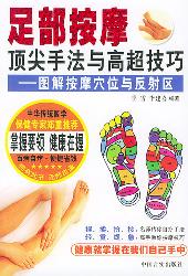 图解足部按摩顶尖手法