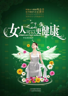 女人可以更健康
