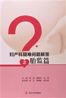 妇产科疑难问题解答之
